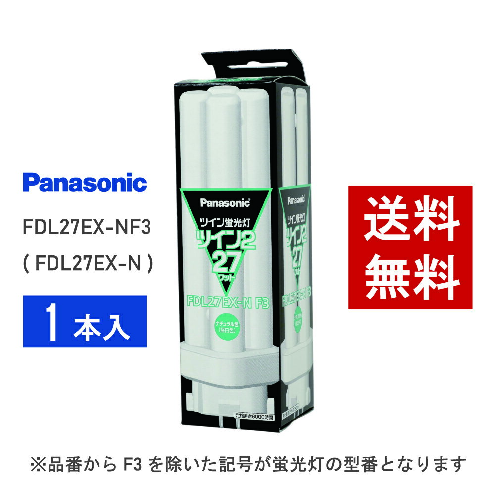 Panasonic FDL27EX-N 蛍光灯 50本入