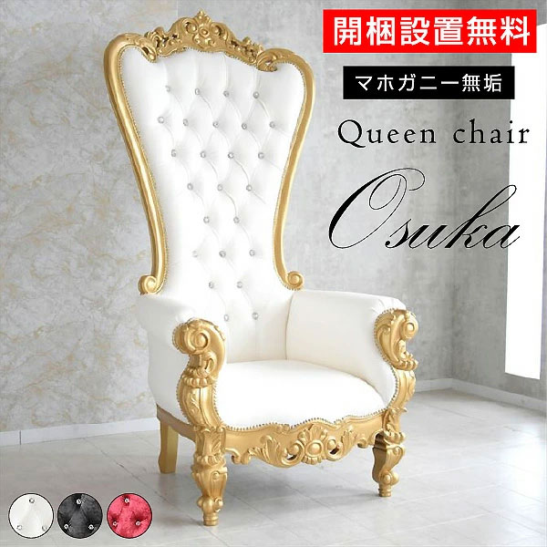 楽天市場】王様の椅子（イス・チェア｜インテリア・寝具・収納）の通販
