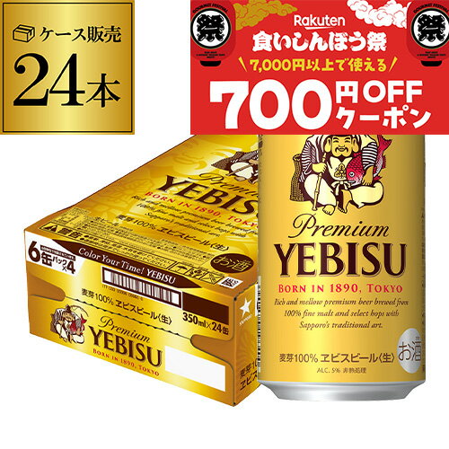 エビスビール YEBISU 500mlx24缶 2箱セットF16 エビスビール