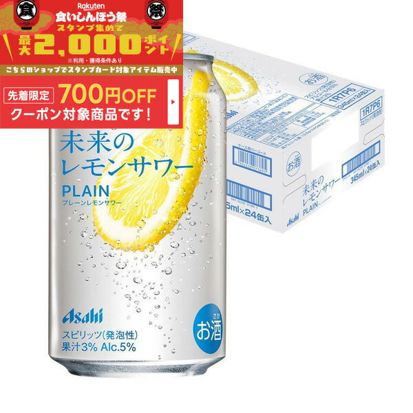 楽天市場】未来のレモンサワー 24本の通販 未来のレモンサワー