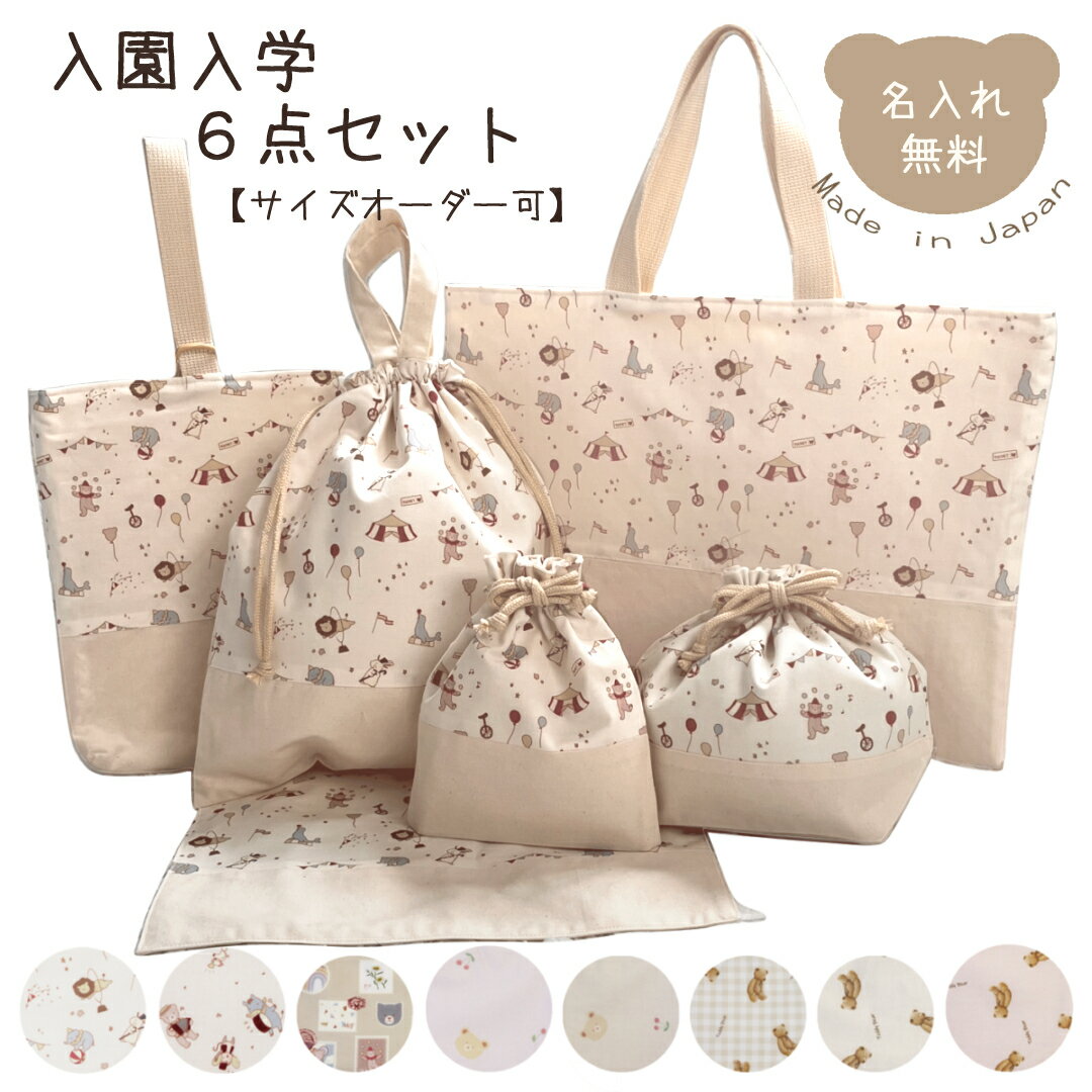 入学入園オーダー受付中 入園入学準備オーダーハンドメイド