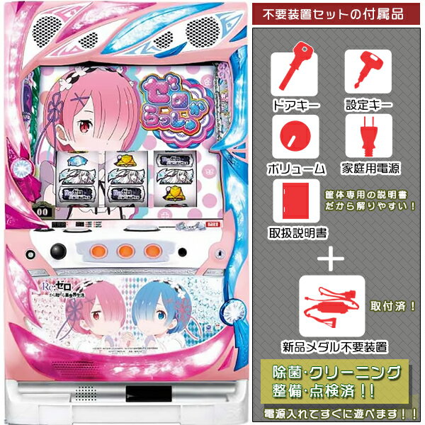 スマパチ実機【e Re:ゼロから始めるseason2M13】すぐに遊べる‼️ K【e