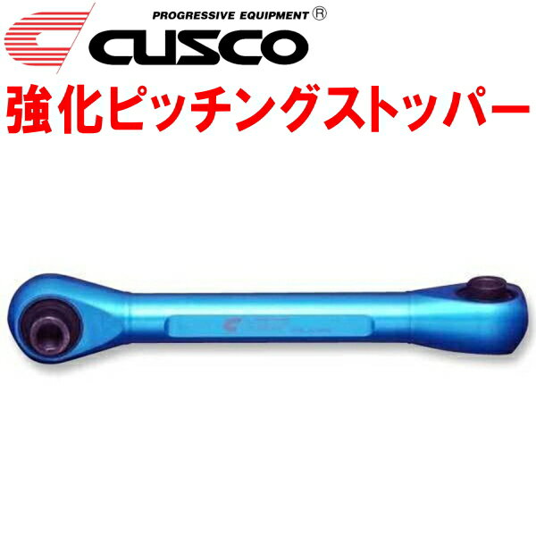 楽天市場】クスコ ピッチングストッパー s660の通販