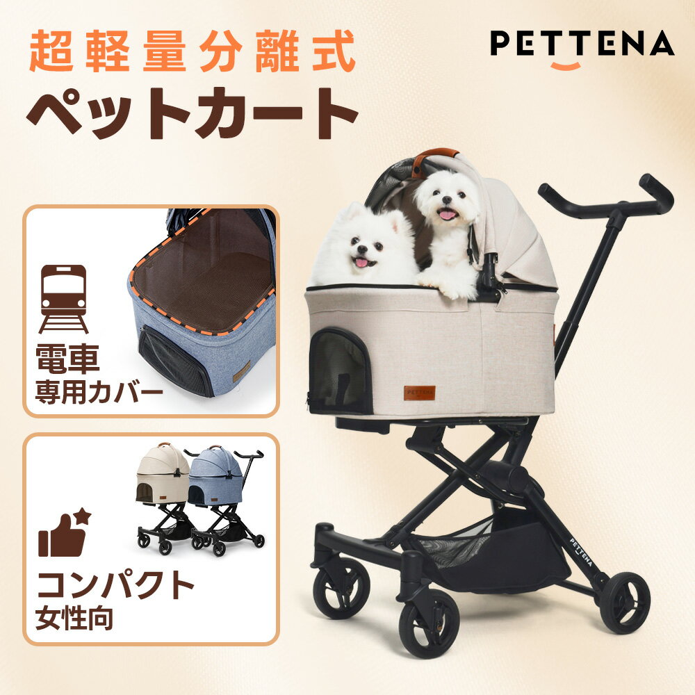 楽天市場】カート（カラーベージュ）（キャリーバッグ・カート｜犬用品