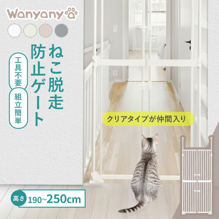 ペットゲート 猫用 色ベージュ 約200cm 楽天市場】【楽天1位・極厚