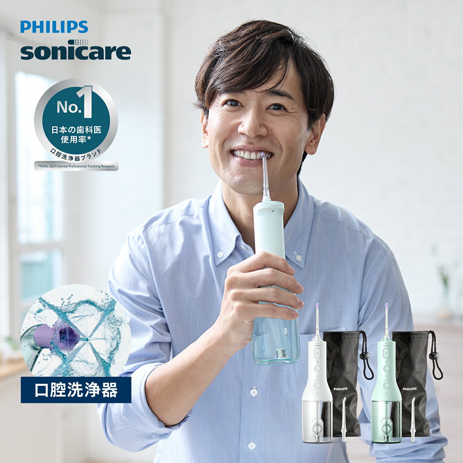楽天市場】フィリップス 歯間洗浄 ソニッケアー エアーフロスの通販