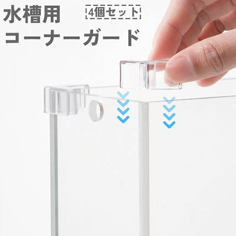 楽天市場】水槽コーナーカバーの通販