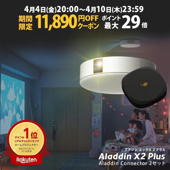 popIn Aladdin 激安！半額以下！早い者勝ち！