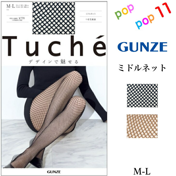 希少 グンゼ ストッキングPOP