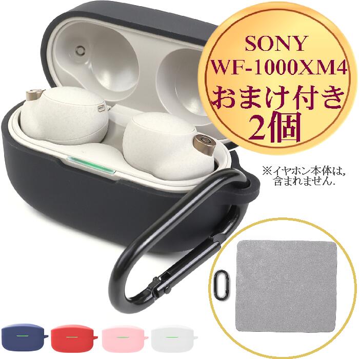 Z様専用】SONY WF-1000XM4 (おまけ シリコンケース付) ソニー Sony wf