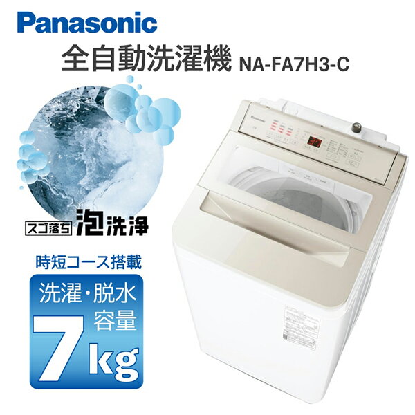 洗濯機 7kg 2019年製 Panasonic