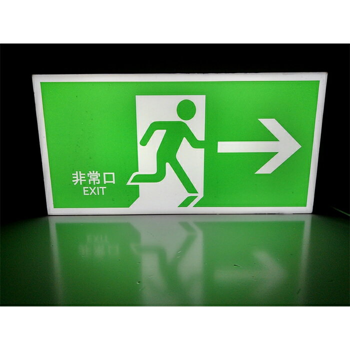 楽天市場】非常口灯の通販