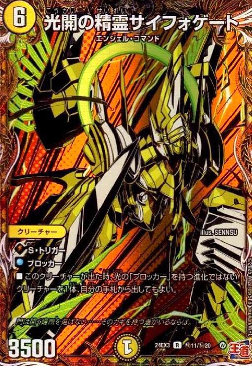 光開の精霊サイフォゲート 金 4枚 デュエマ 光開の精霊 サイフォゲート