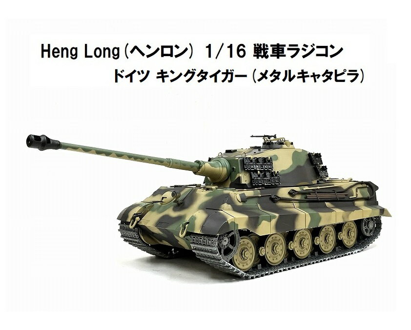 1/16戦車ラジコンドイツタイガーIヘンロン3818-17.0基板