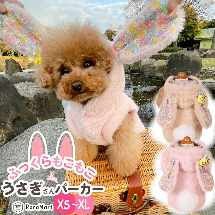 楽天市場】うさ 耳 パーカー（ドッグウェア｜犬用品）：ペット・ペット