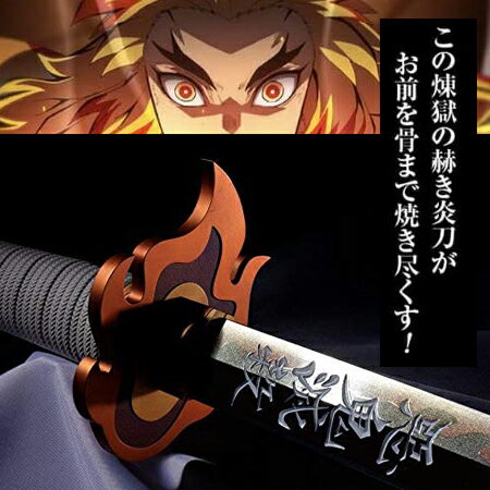 楽天市場】鬼滅の刃 刀 煉獄杏寿郎の通販
