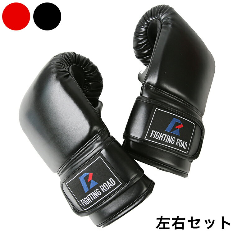 ファイティングロード ボクシングミット ボディバッグ ファイティング