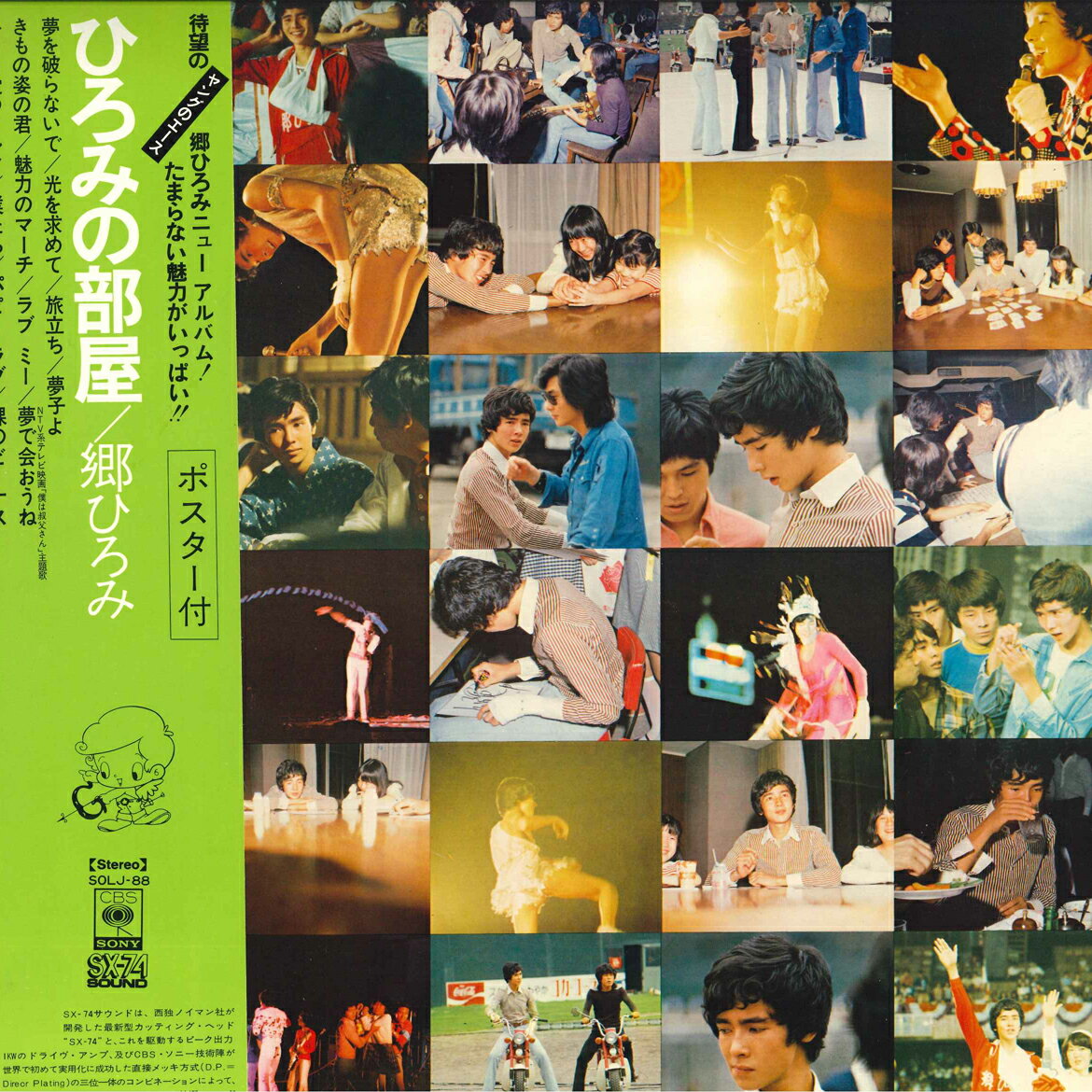 郷ひろみCBSソニーシングルレコード42枚セット