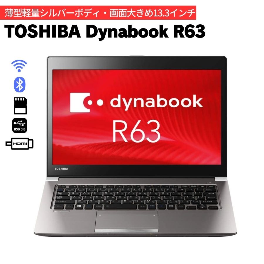 東芝 dynabook R63/PS Core i7-5500U 2.4GHz ノート ジャンク☆ N46049