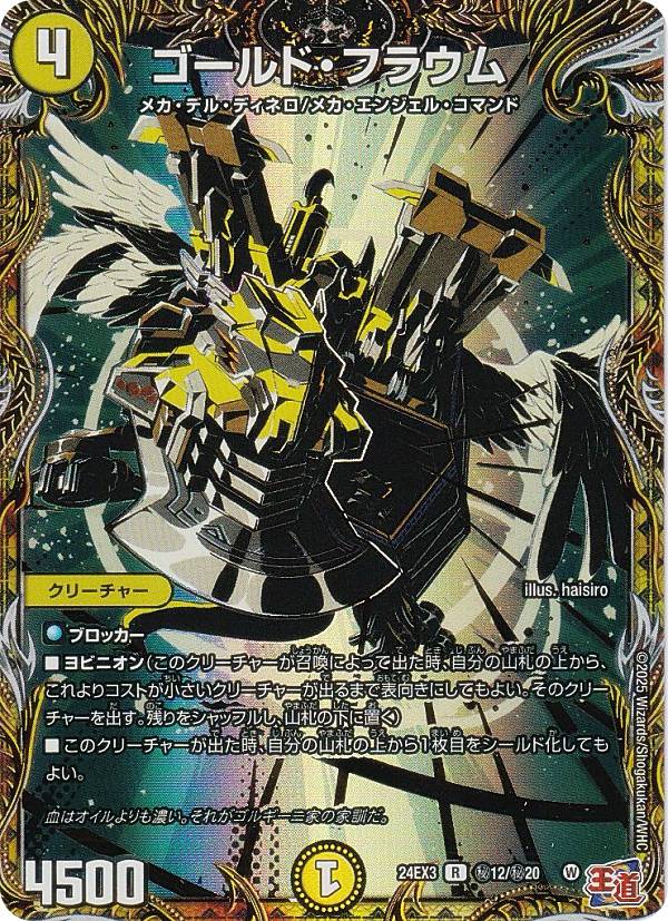 最安値 カラクリバーシ 金トレジャー 4枚 最安値 カラクリバーシ 金