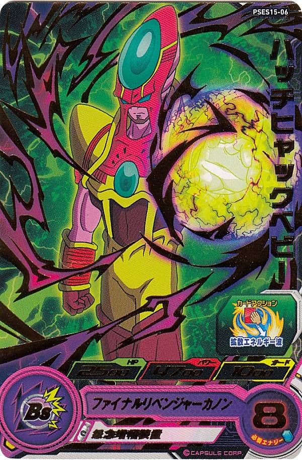 楽天市場】ドラゴンボールヒーローズ ハッチヒャックベビーの通販