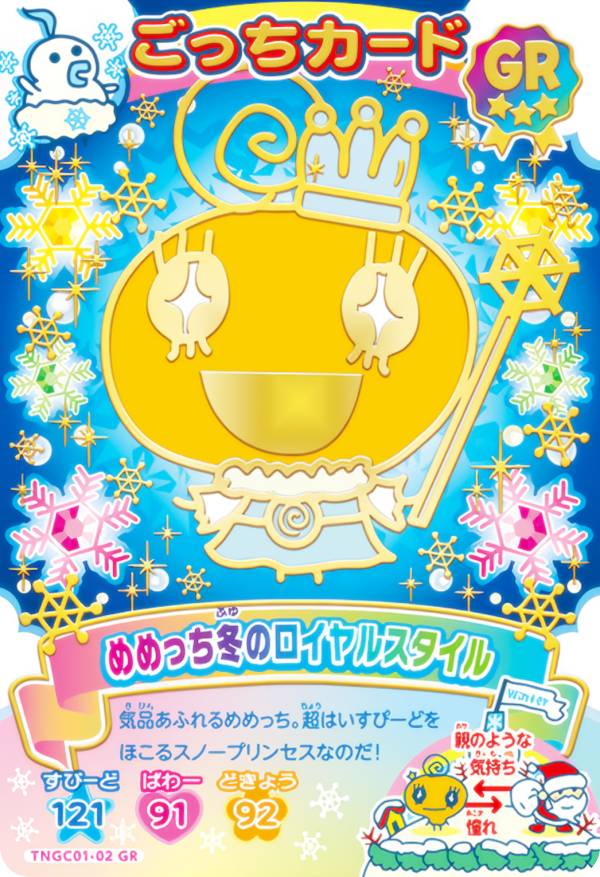 楽天市場】たまごっち ゆめキラ カードの通販