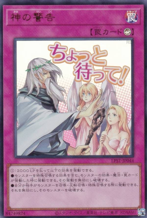 楽天市場】遊戯王カード 神の警告の通販