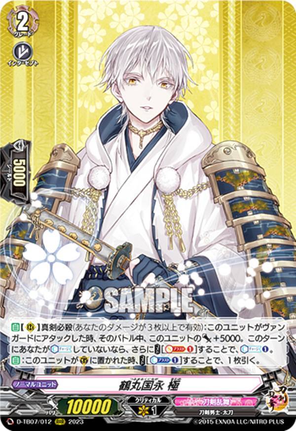 刀剣乱舞 ヴァンガード TRR 鶴丸国永 英語版