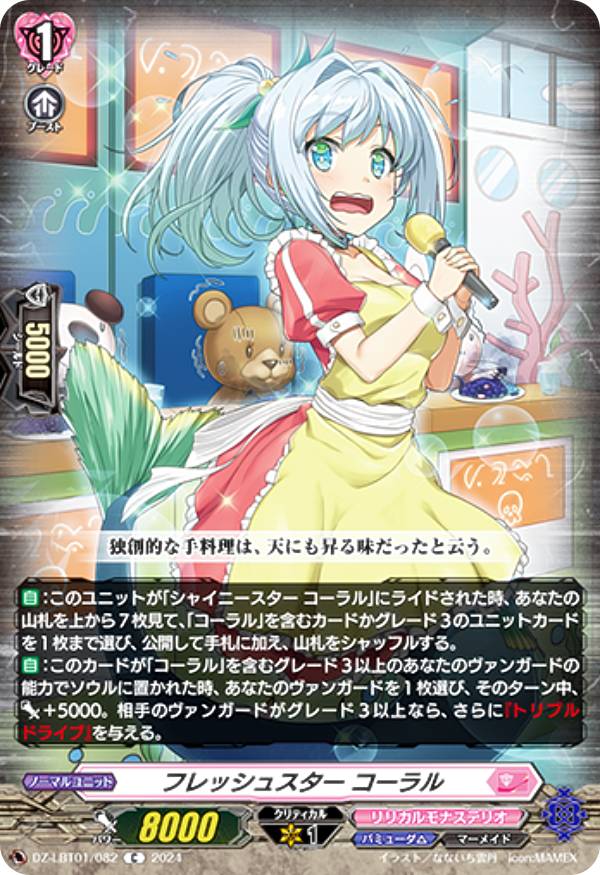 ヴァンガード シャイニースター コーラル FR