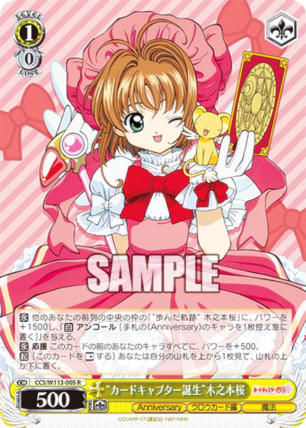 楽天市場】ヴァイスシュヴァルツ box カードキャプターさくらの通販