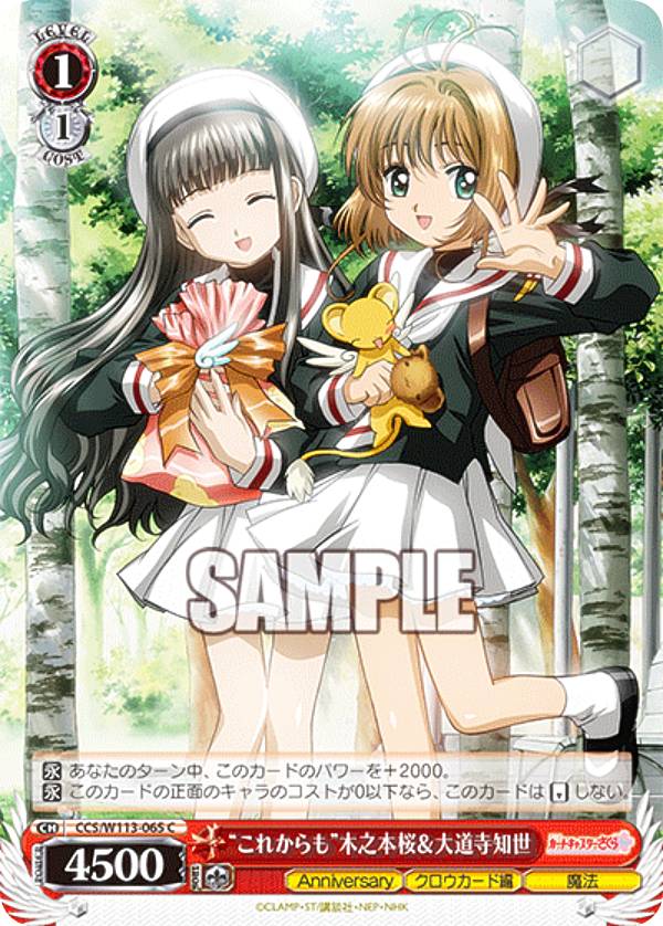 楽天市場】カードキャプターさくら（トレーディングカード・テレカ