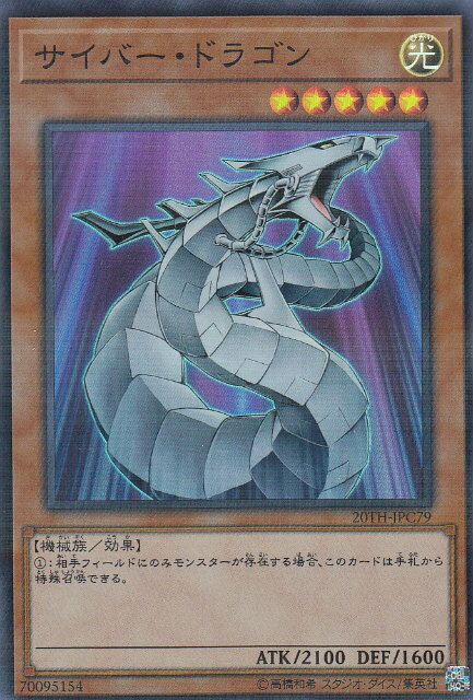楽天市場】サイバー・ドラゴン 20thの通販