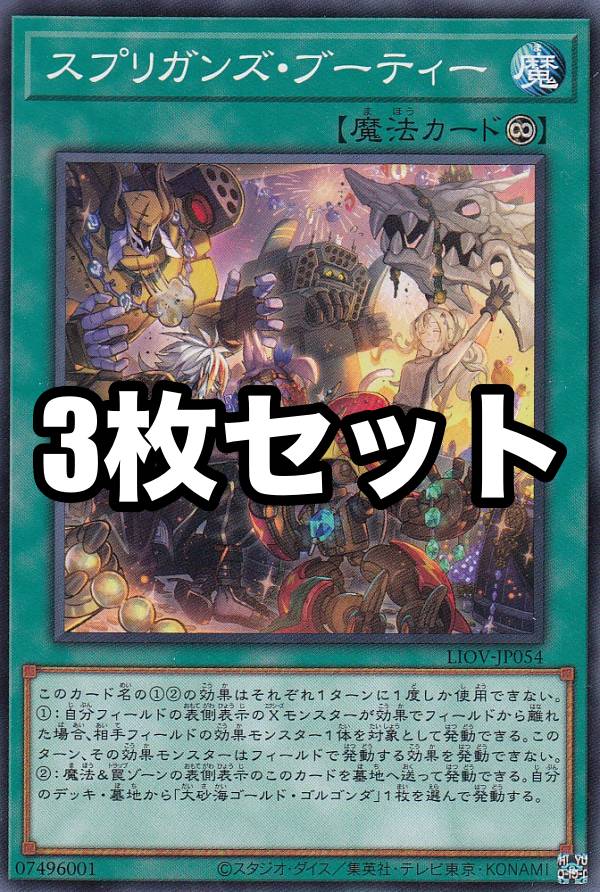 遊戯王 WCQ2025 中国 スプリガンズ・ブーティー プレイマット 未開封