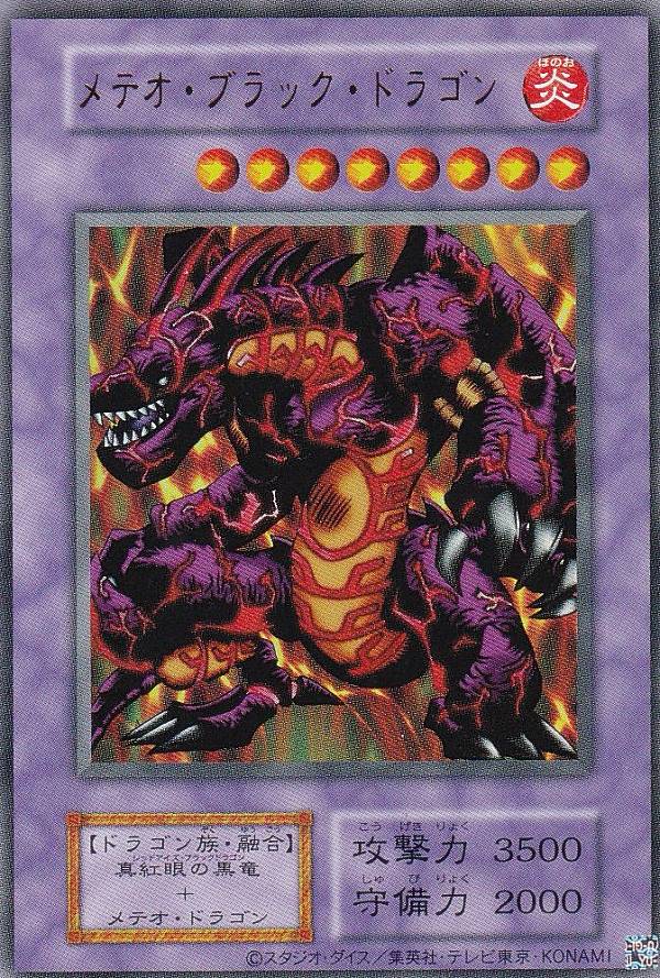 遊戯王シールダス メテオブラックドラゴン、青眼の白竜、真紅眼の黒竜