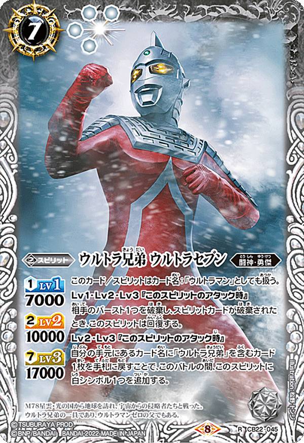 バンダイ・カードダス「ウルトラセブン」トレーディングカード145