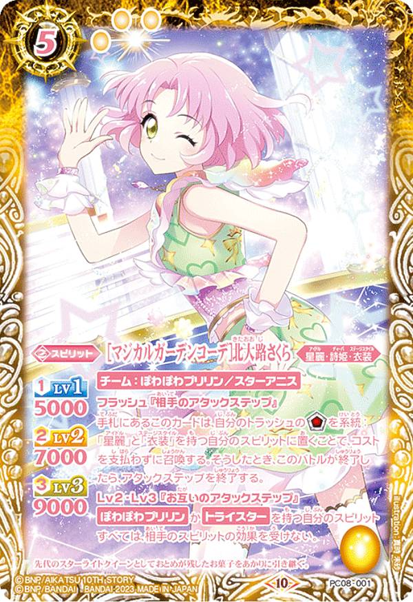 アイカツカード ぽわぽわプリリン 有栖川おとめ 北大路さくら 神谷