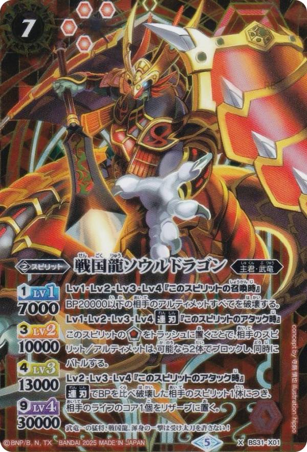 戦国龍ソウルドラゴンX シークレット 2枚 戦国龍ソウルドラゴンX