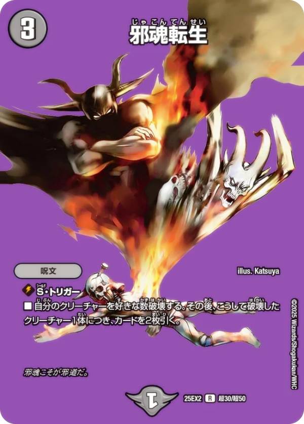 楽天市場】デュエルマスターズ 生魂転霊の通販