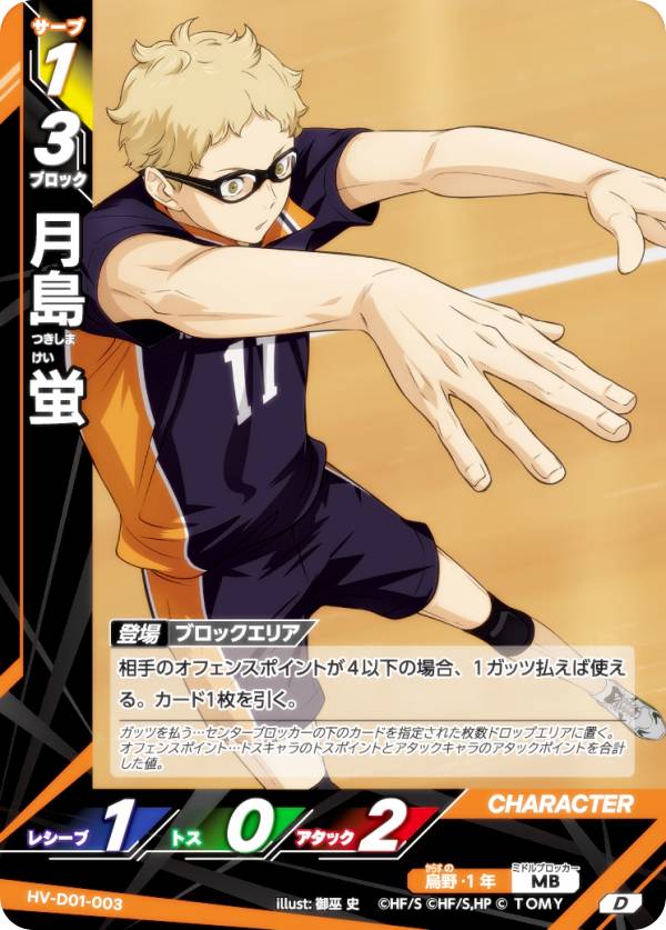 楽天市場】ハイキュー バボカ 月島の通販