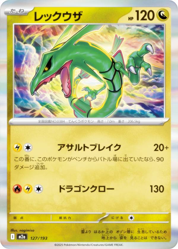 楽天市場】レックウザ（ブランドポケモン）の通販