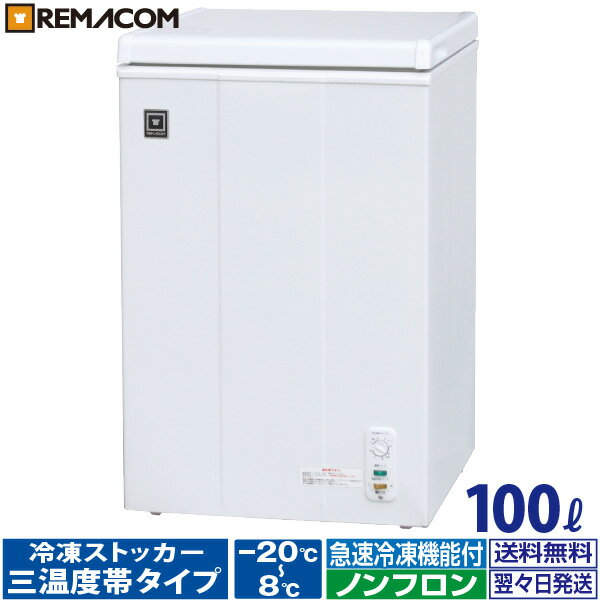 レマコム フリーズベア 大容量 193L冷凍庫 縦型¥18万1060 製氷皿 業務用