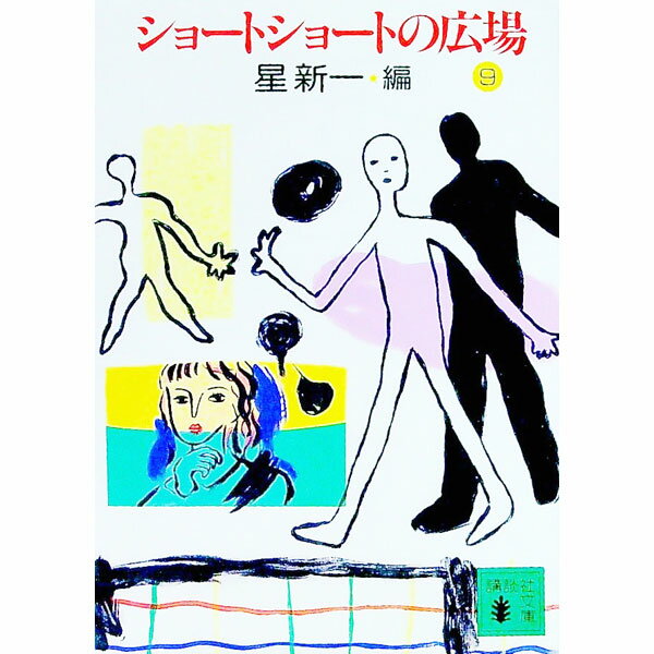 星新一 小説セット39冊 ショートショートの広場6冊 星新一 小説セット