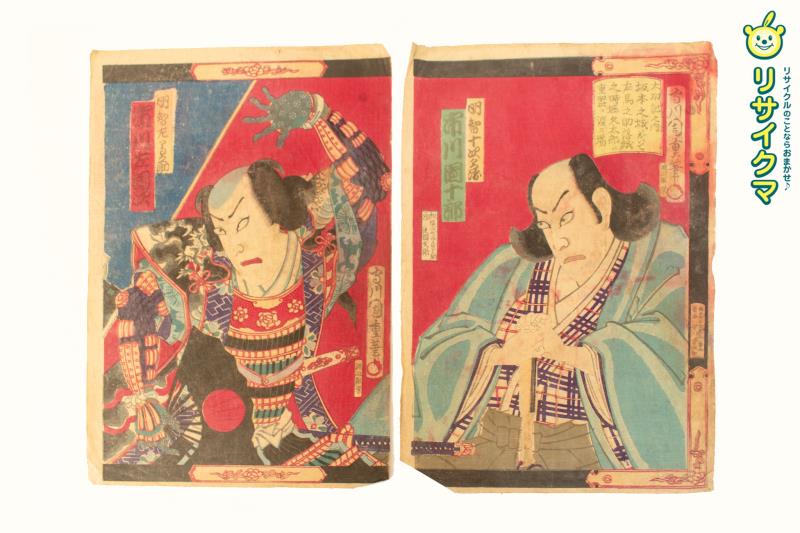 M▽守川周重 市川團十郎 市川左團次 木版画 役者絵 浮世絵 錦絵 (214