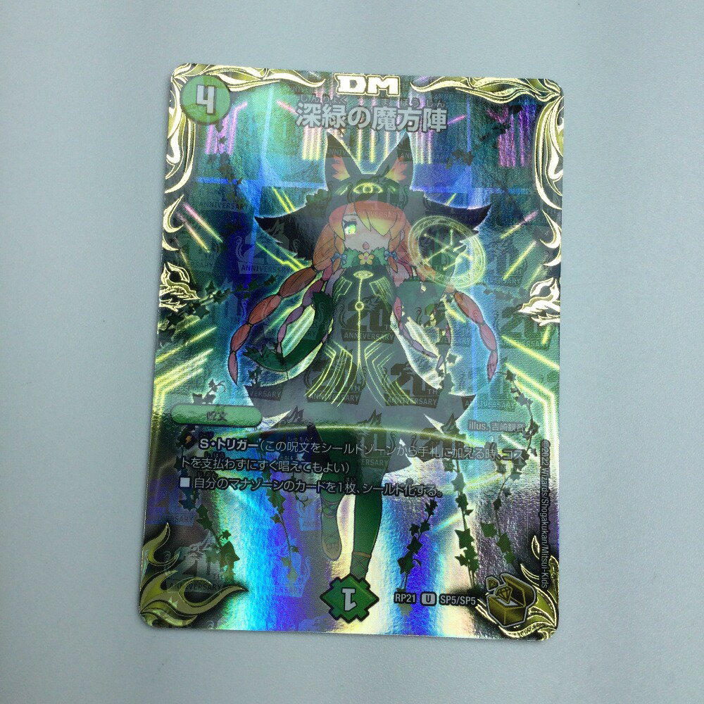 デュエルマスターズ 深緑の魔方陣 金トレジャー 4枚 深緑の魔法陣 金