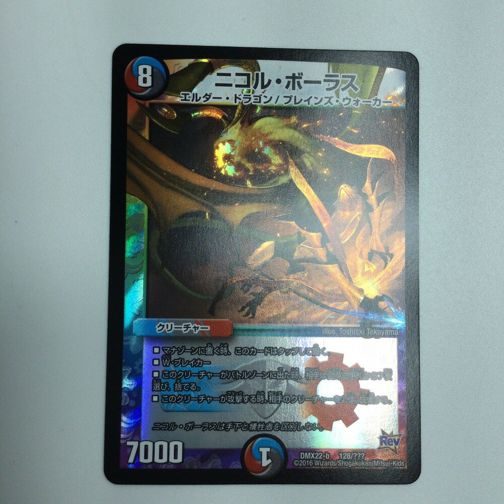 楽天市場】デュエルマスターズ ニコル ボーラス（コレクション｜ホビー