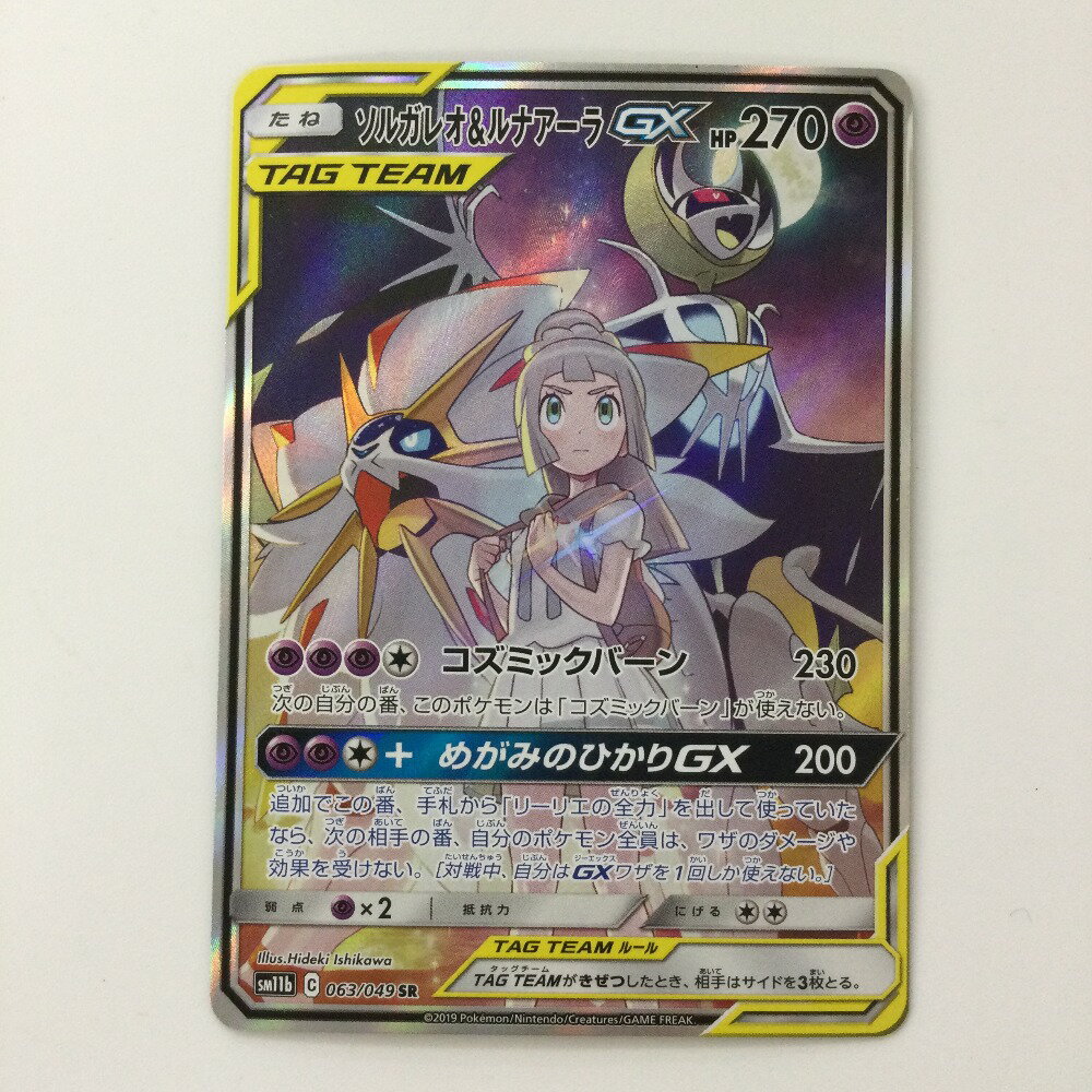 ソルガレオ&ルナアーラGX SR PSA10 ドリームリーグ SA PSA10】中国版