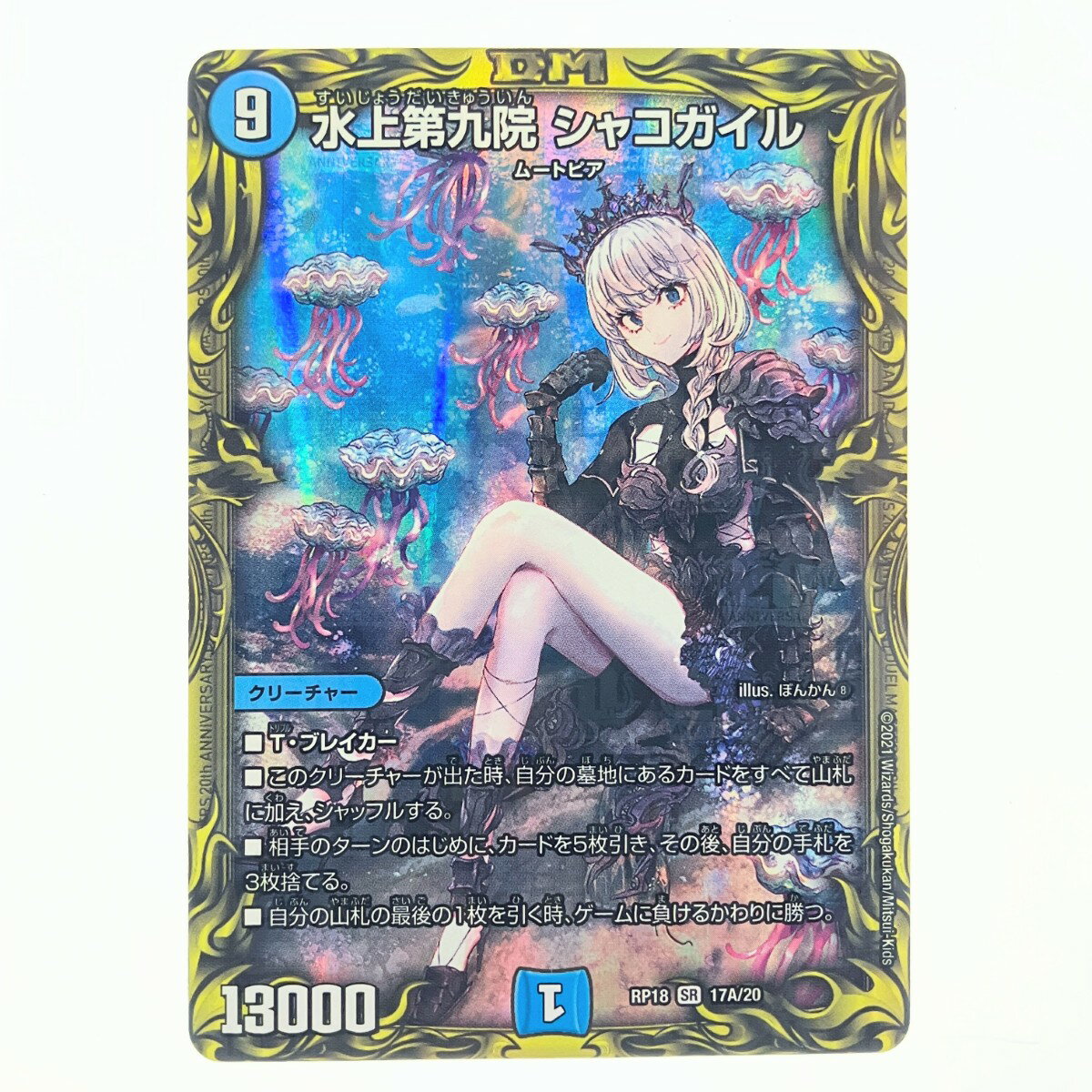 水上第九院シャコガイル a 2枚 デュエマ 水上第九院シャコガイルa 2枚