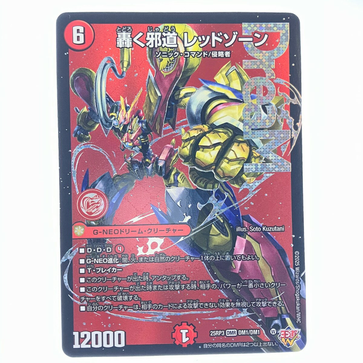 轟く邪道 レッドゾーン 人気 4枚セット 轟く邪道レッドゾーン4枚セット