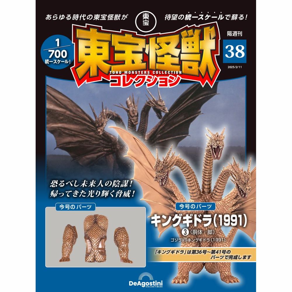 東宝怪獣コレクション平成キングギドラ