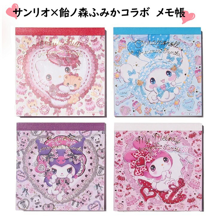 楽天市場】飴ノ森ふみか メモの通販